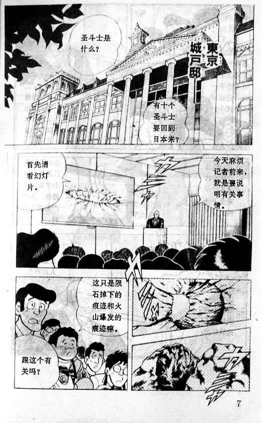 《圣斗士星矢》漫画 大陆版 02卷