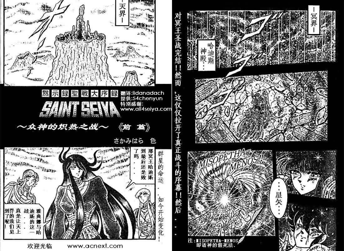 《圣斗士星矢》漫画 台湾版 29卷