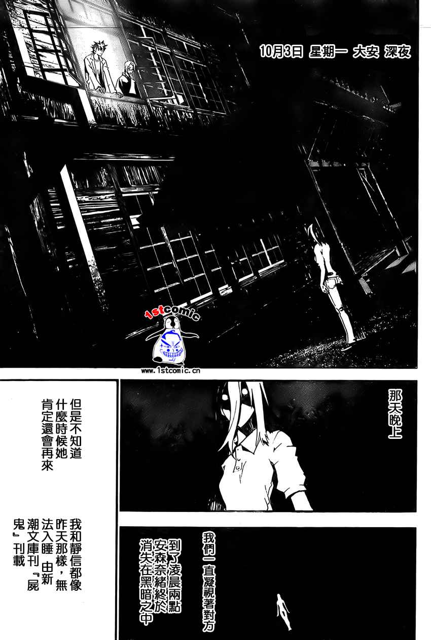 《尸鬼》漫画 010集