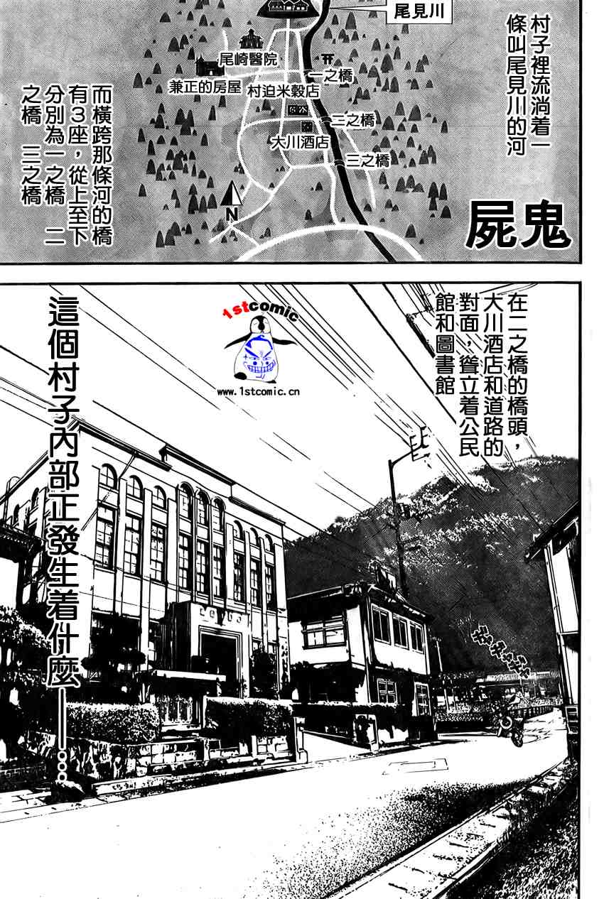 《尸鬼》漫画 005集