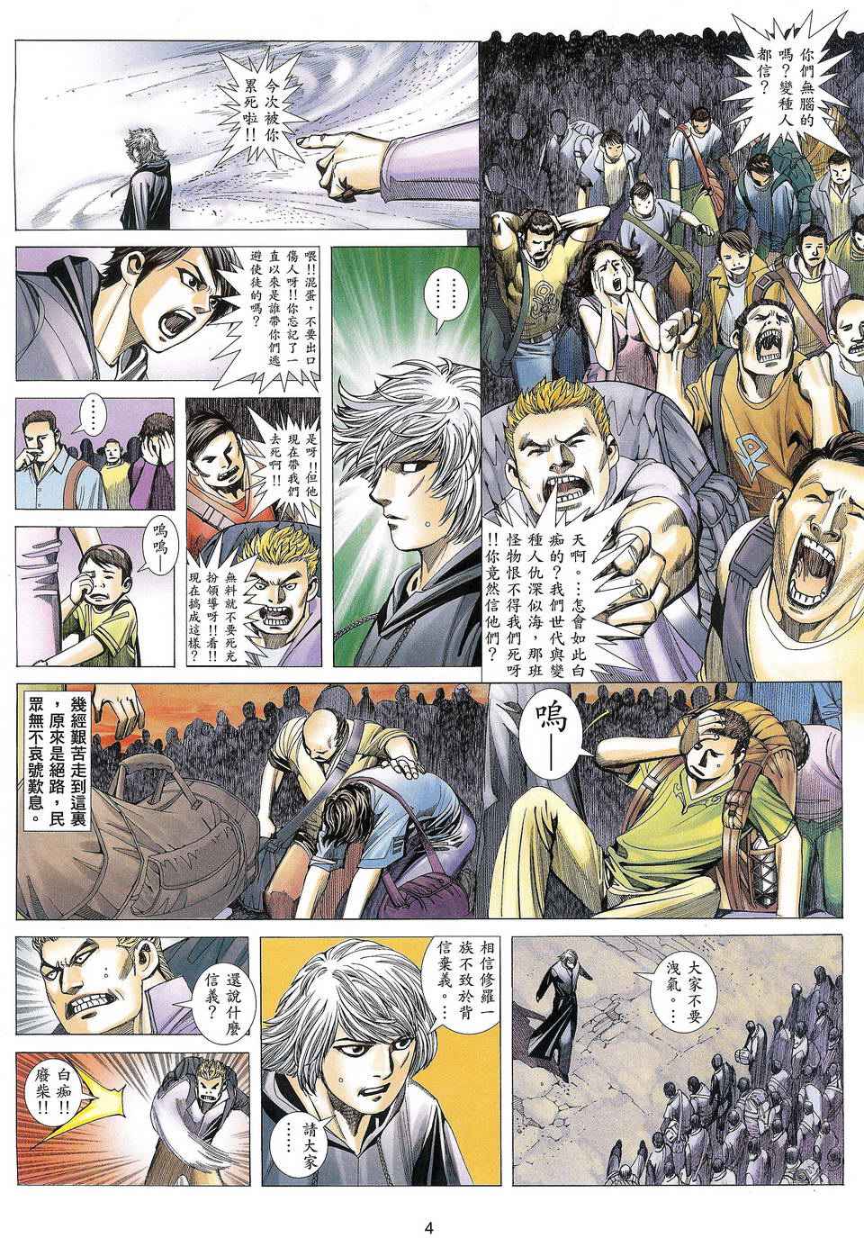 《武神凤凰》漫画 134集