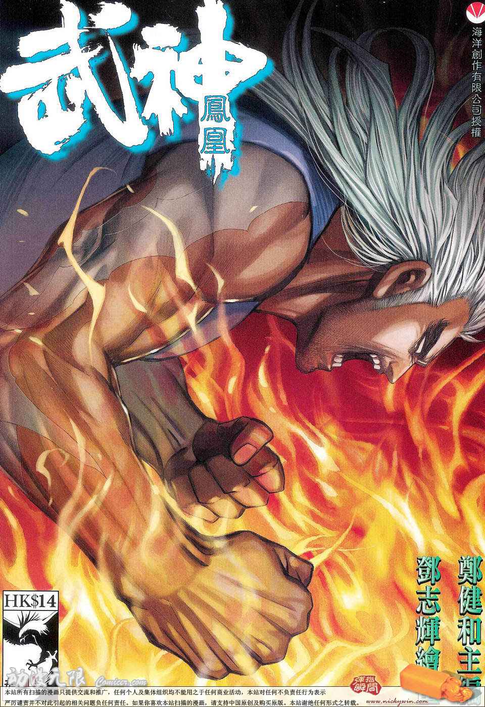 《武神凤凰》漫画 119集