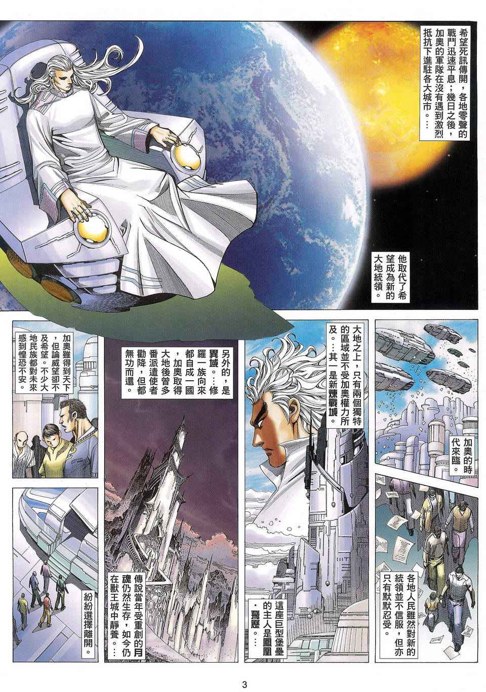 《武神凤凰》漫画 110集