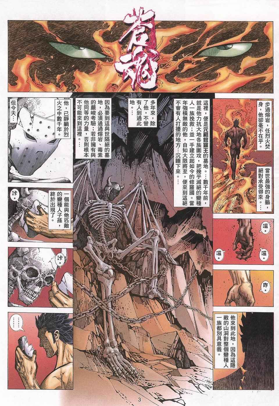 《武神凤凰》漫画 051集