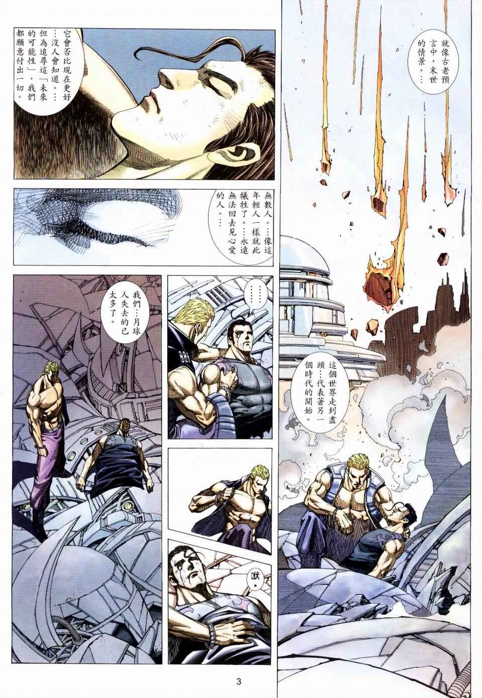 《武神凤凰》漫画 042集