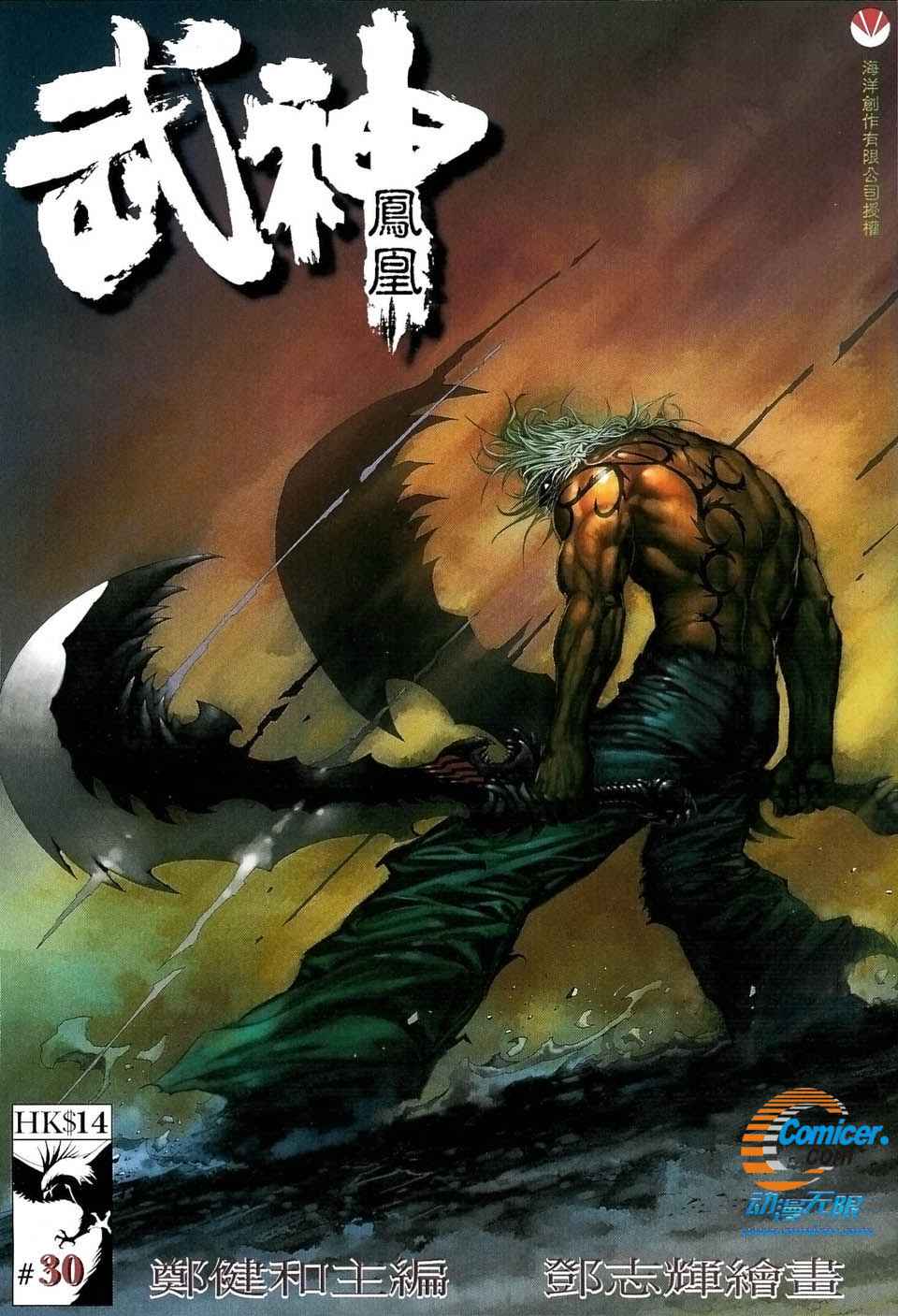 《武神凤凰》漫画 030集