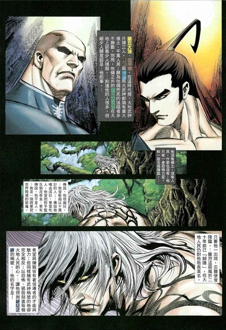 《武神凤凰》漫画 030集