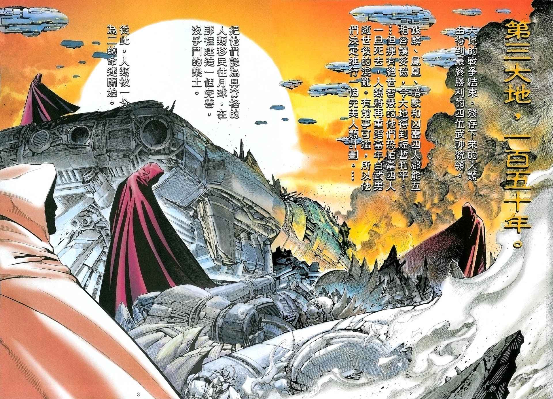 《武神凤凰》漫画 029集