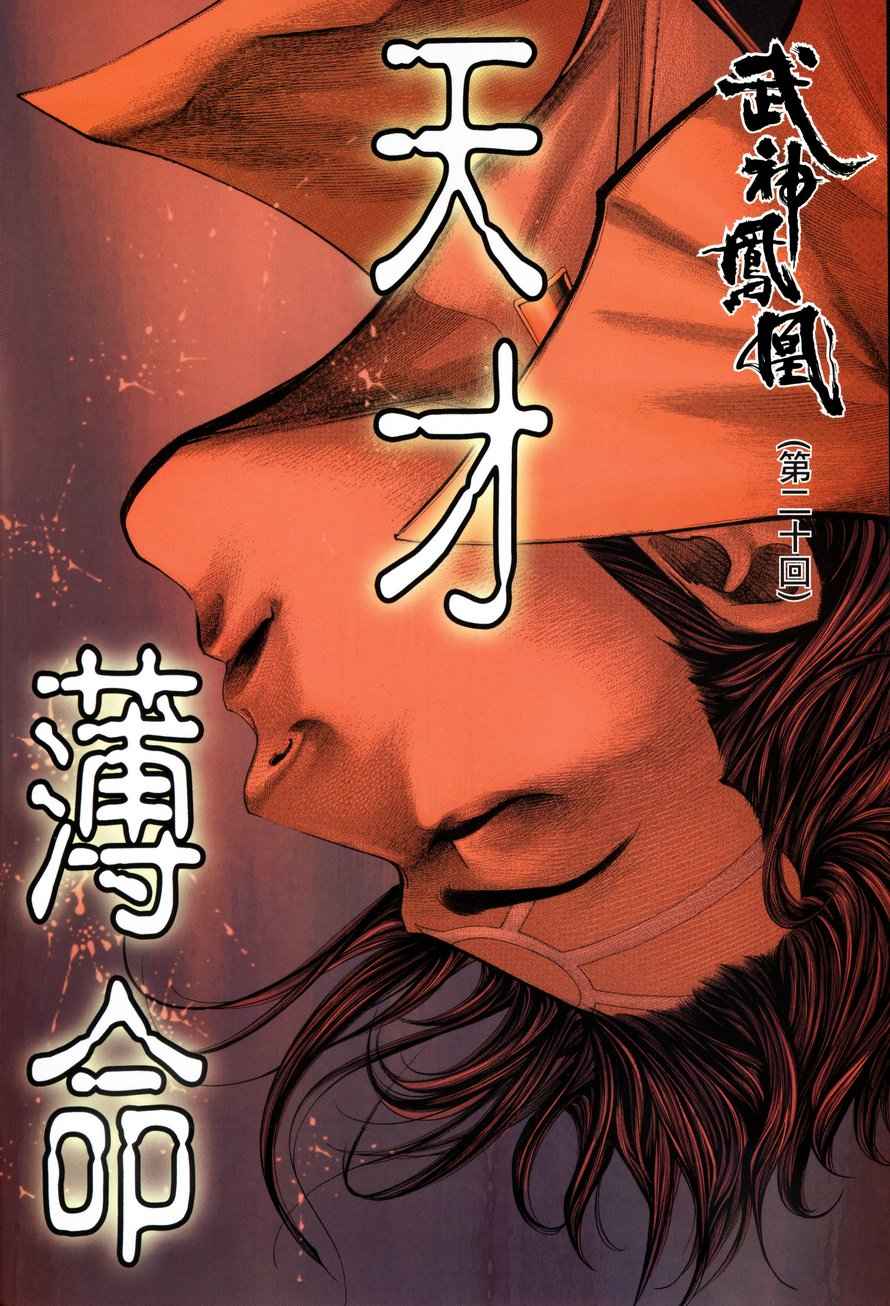 《武神凤凰》漫画 020集