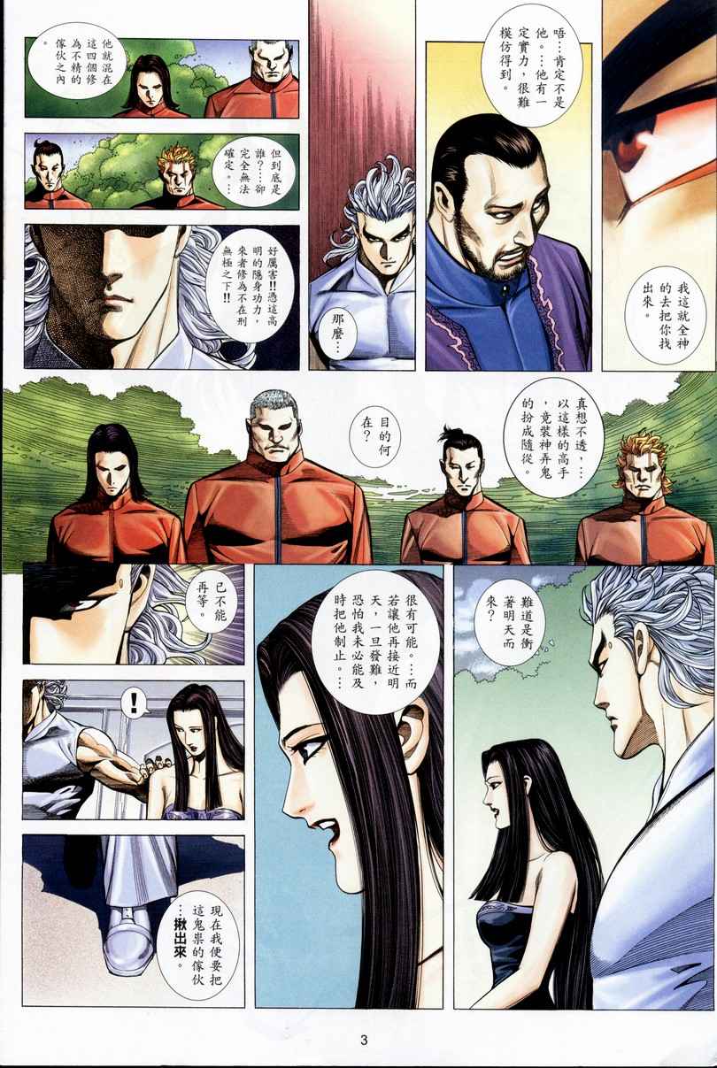 《武神凤凰》漫画 015集