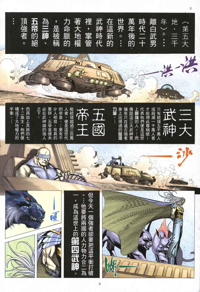 《武神凤凰》漫画 007集