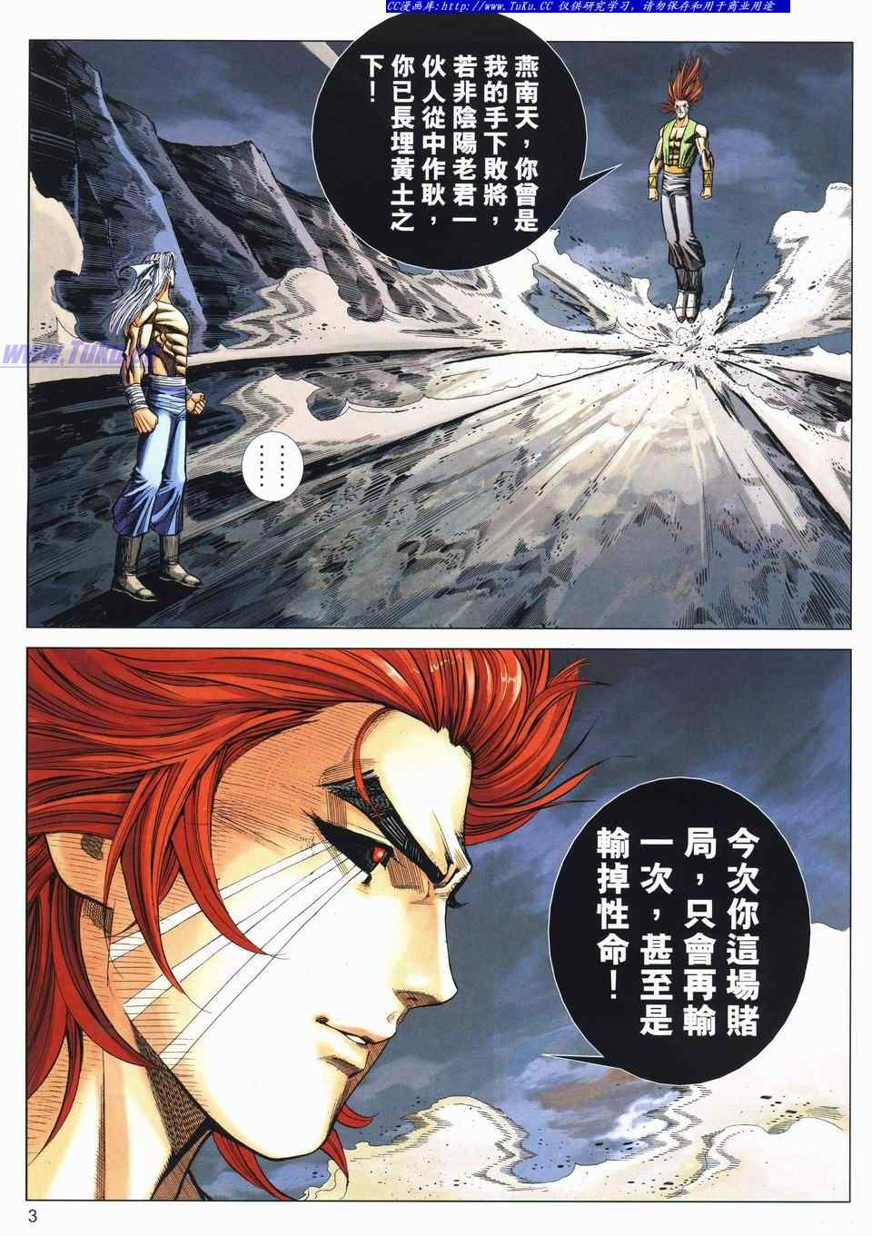 《绝代双骄2》漫画 绝代双骄 556集