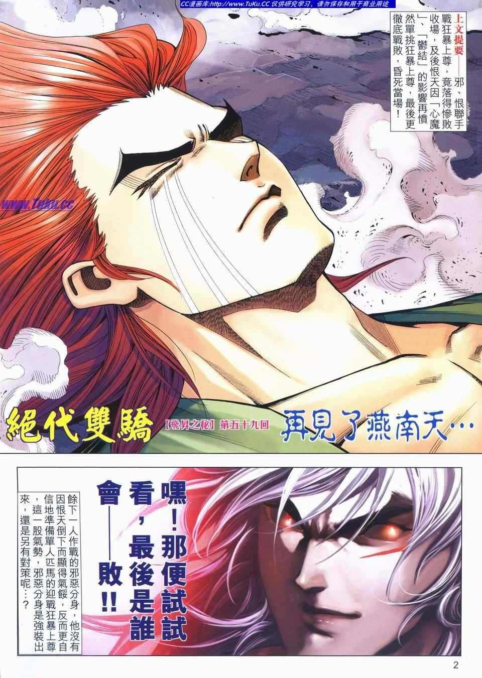 《绝代双骄2》漫画 绝代双骄 535集