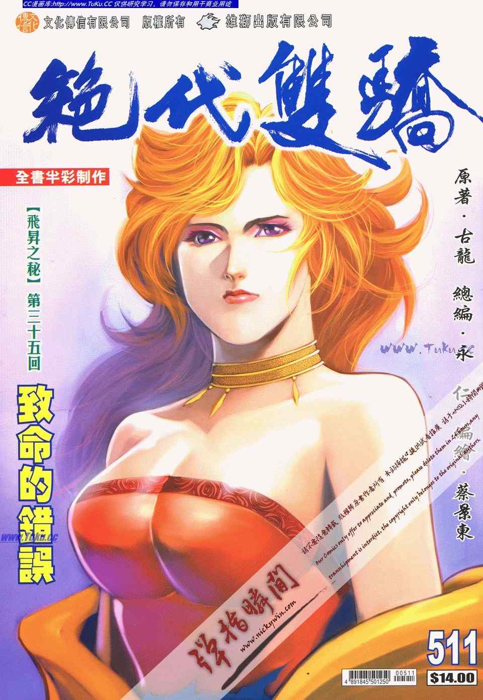 《绝代双骄2》漫画 绝代双骄 511集