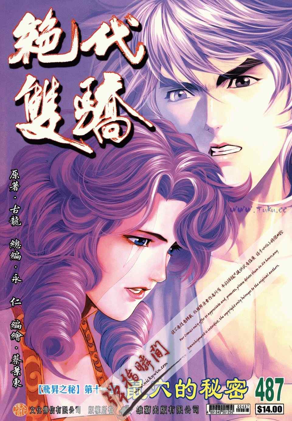 《绝代双骄2》漫画 绝代双骄 487集