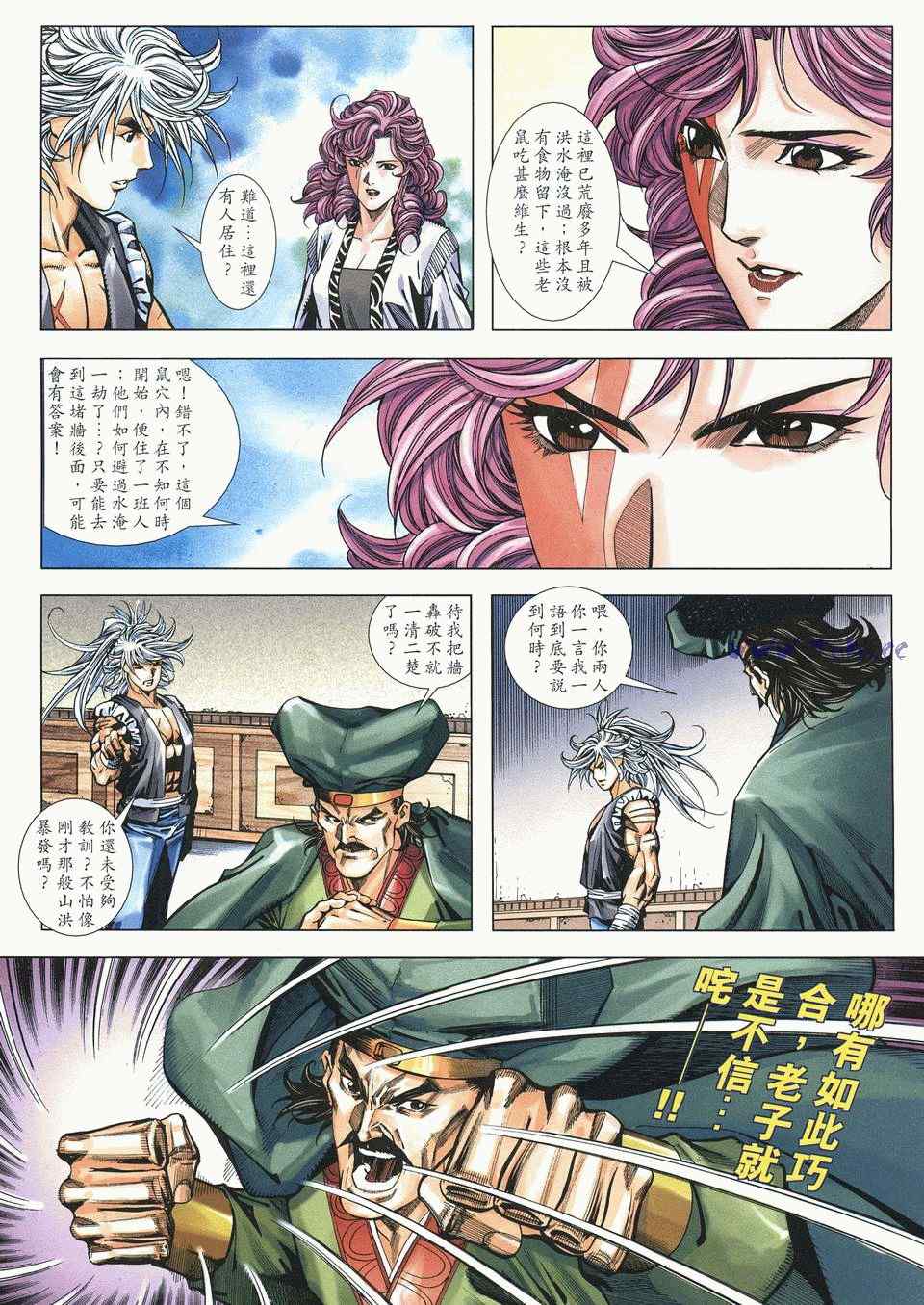 《绝代双骄2》漫画 绝代双骄 487集