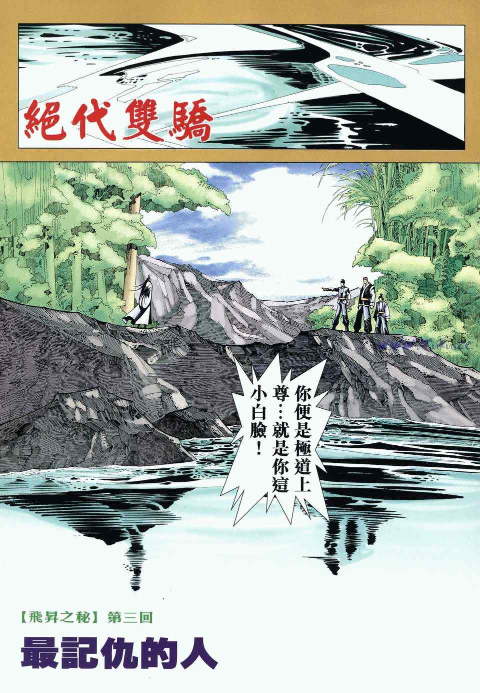 《绝代双骄2》漫画 绝代双骄 479集