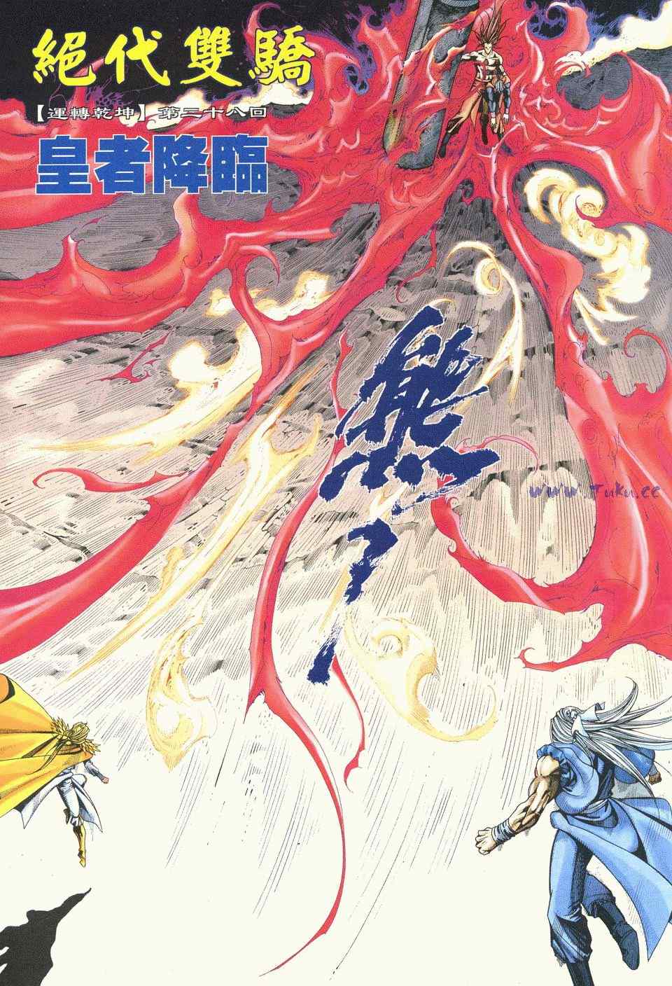 《绝代双骄2》漫画 绝代双骄 469集