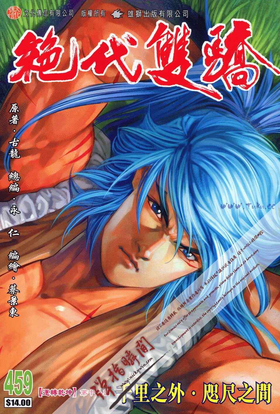 《绝代双骄2》漫画 绝代双骄 459集