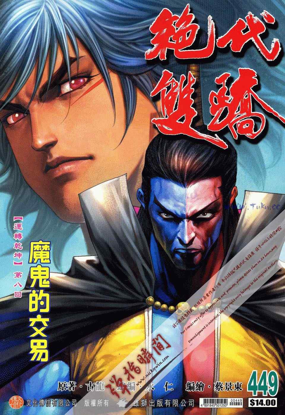 《绝代双骄2》漫画 绝代双骄 449集