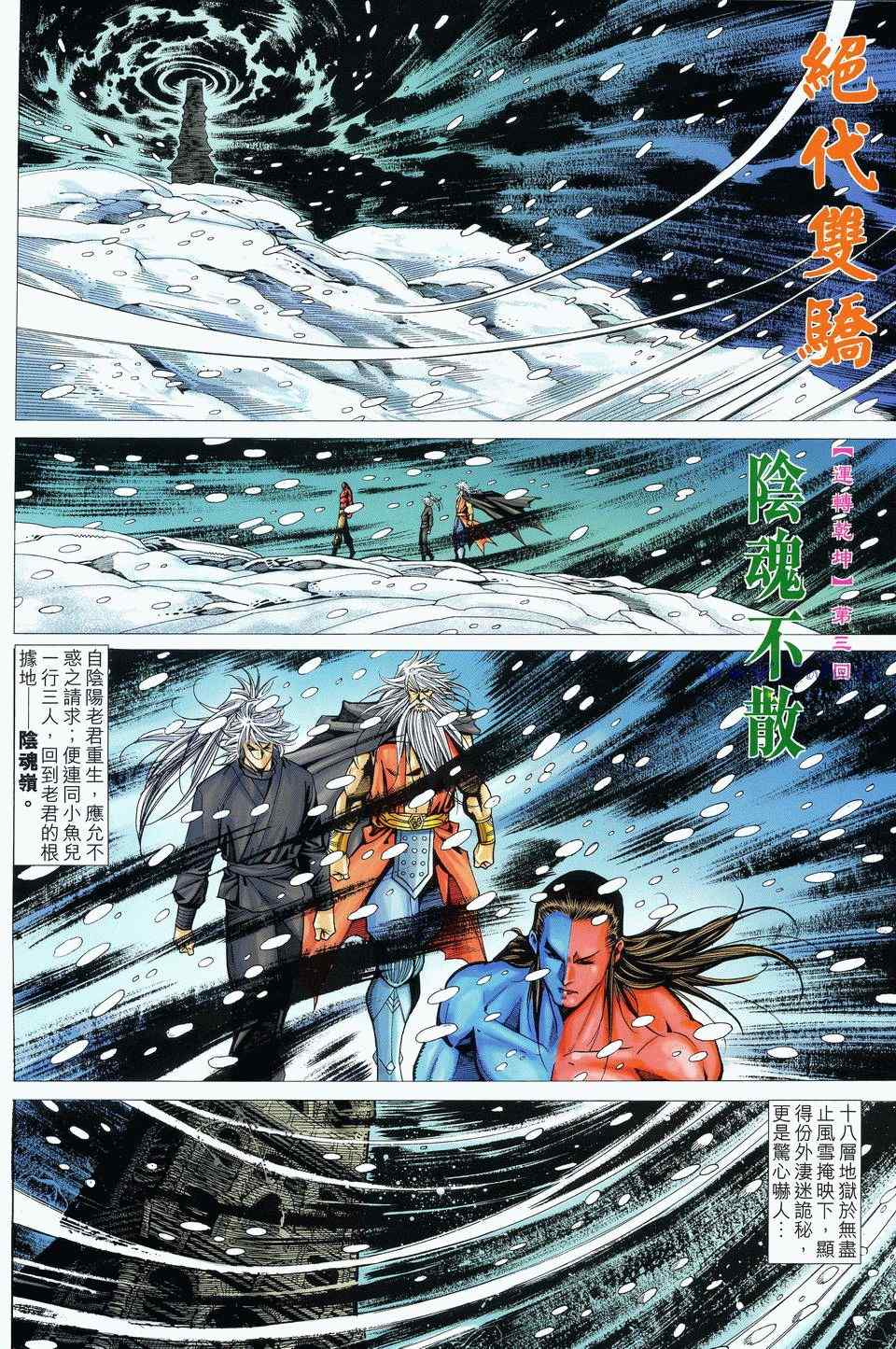 《绝代双骄2》漫画 绝代双骄 444集