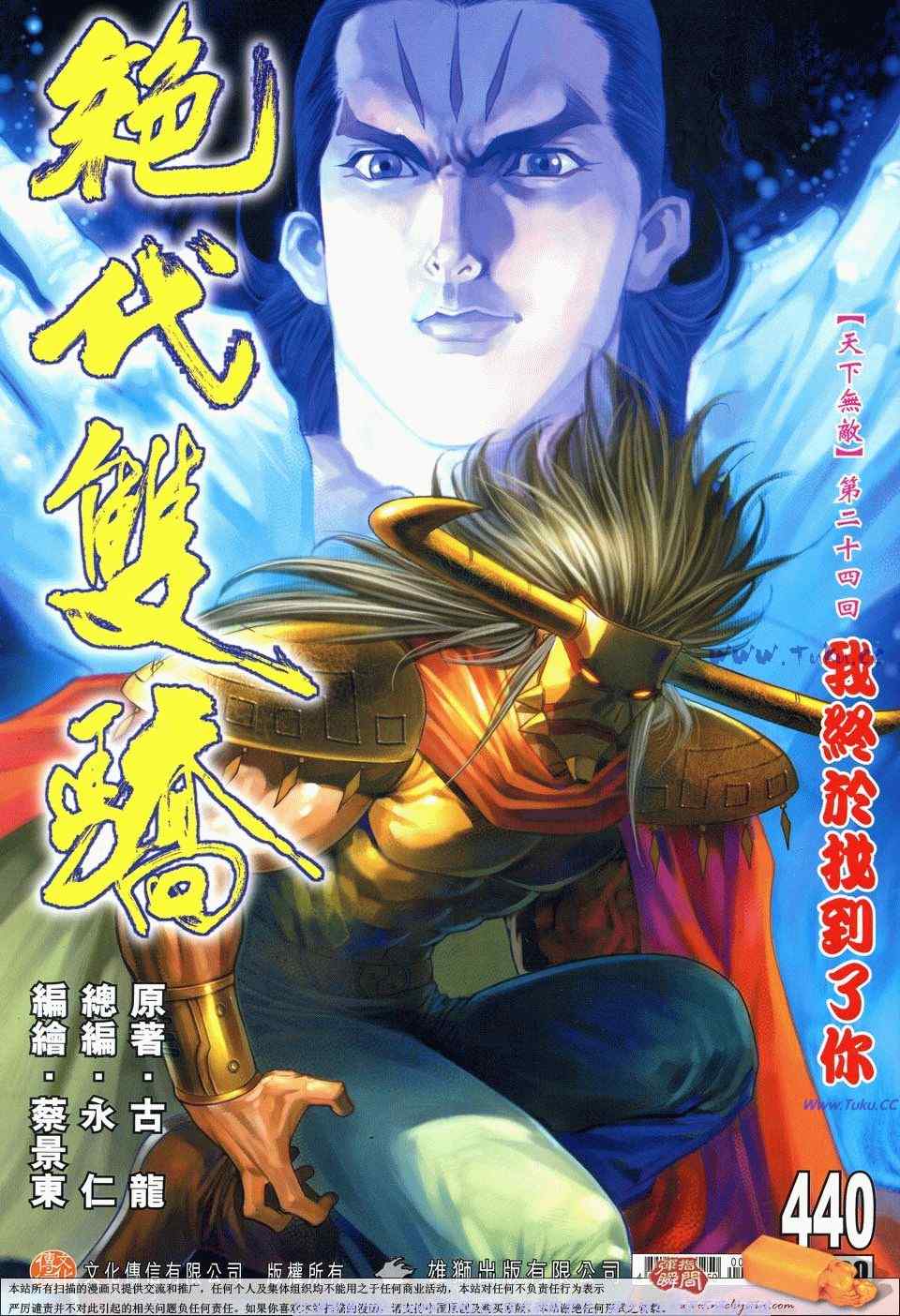 《绝代双骄2》漫画 绝代双骄 440集