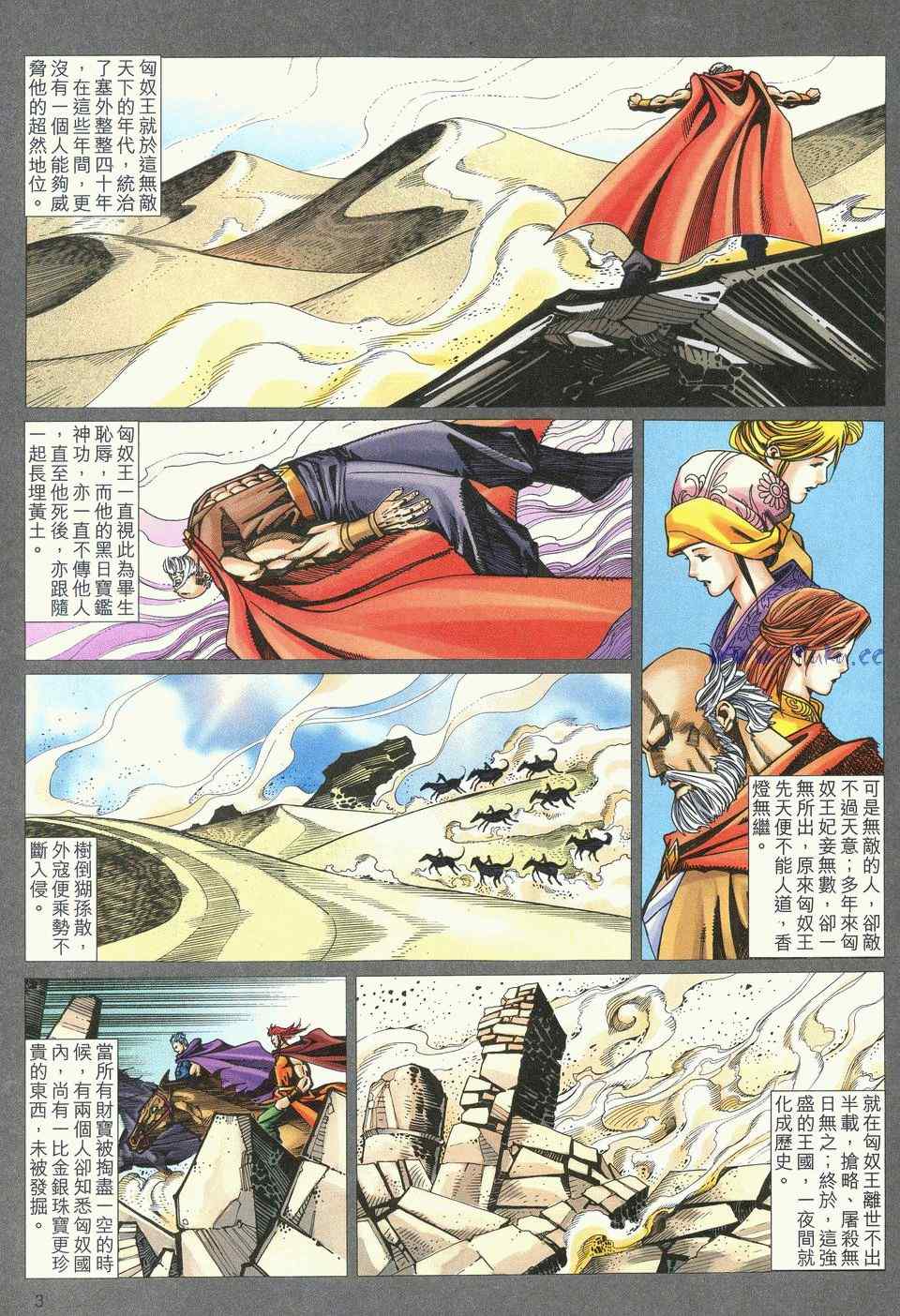 《绝代双骄2》漫画 绝代双骄 436集