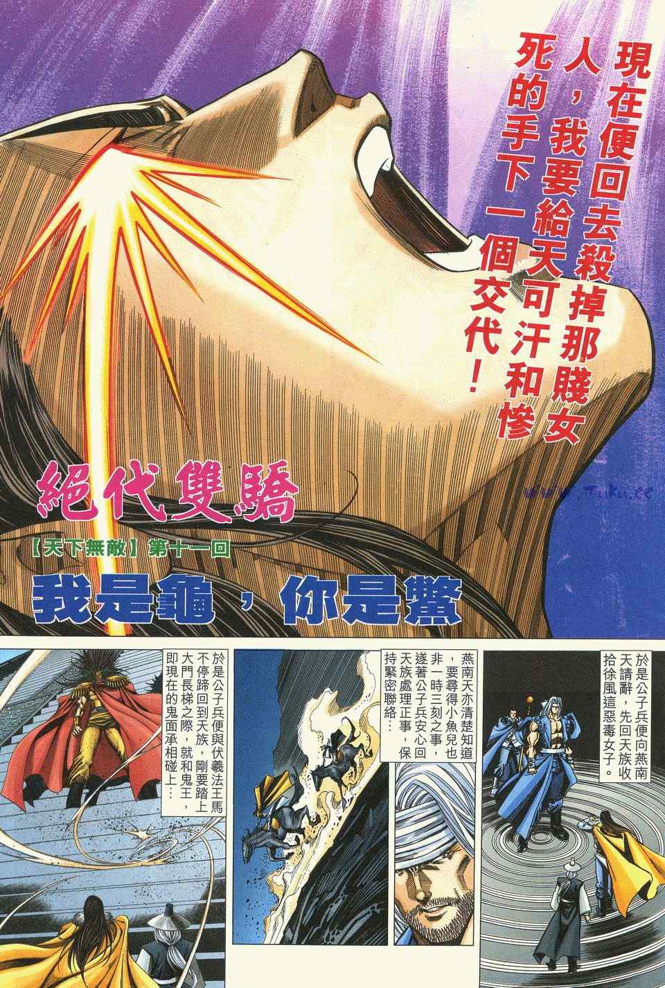 《绝代双骄2》漫画 绝代双骄 428集