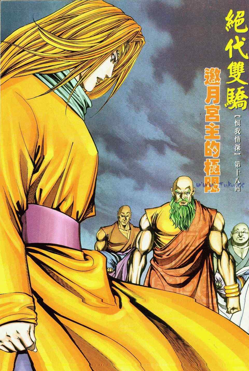 《绝代双骄2》漫画 绝代双骄 347集