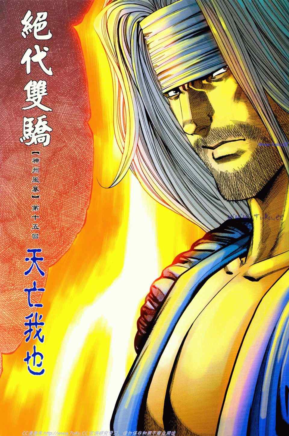 《绝代双骄2》漫画 绝代双骄 328集