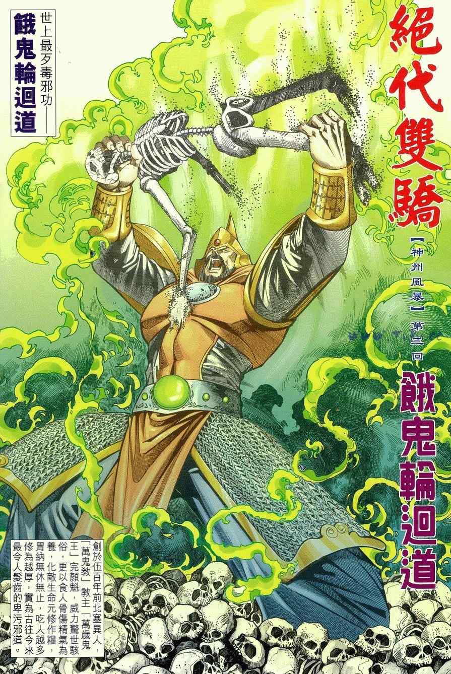 《绝代双骄2》漫画 绝代双骄 316集