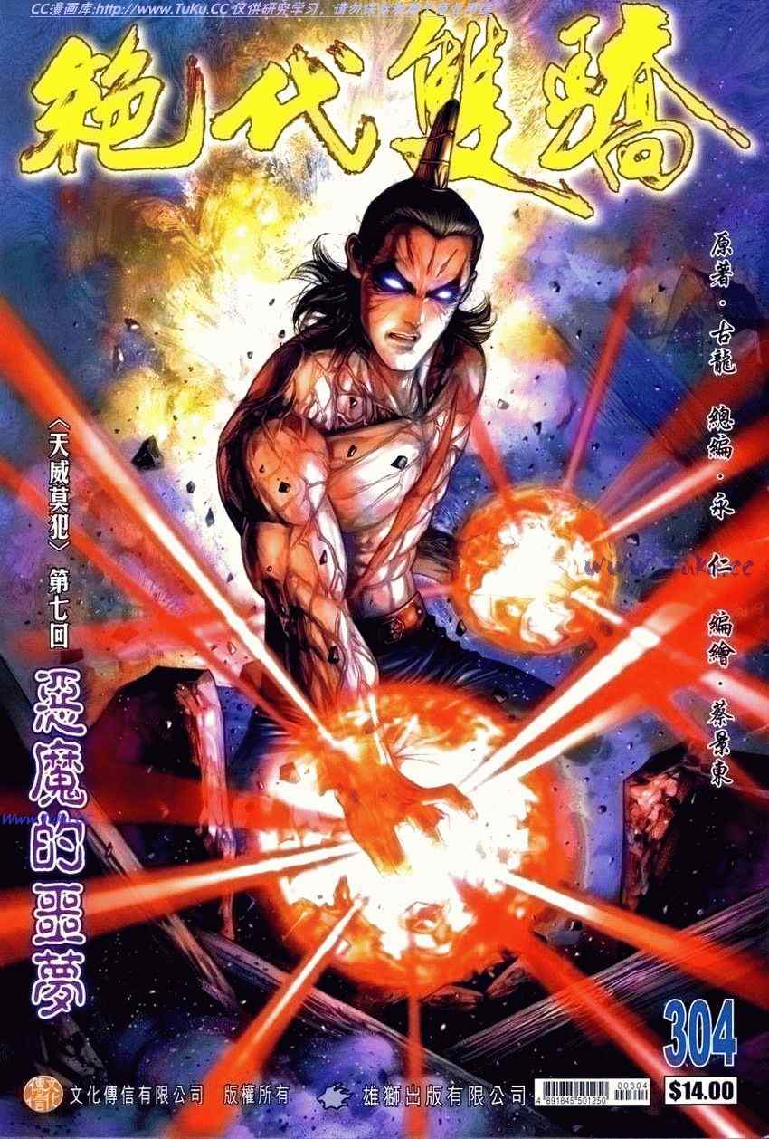 《绝代双骄2》漫画 绝代双骄 304集