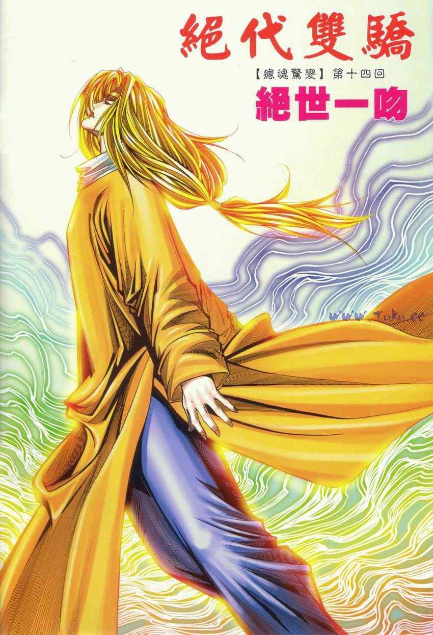 《绝代双骄2》漫画 绝代双骄 295集