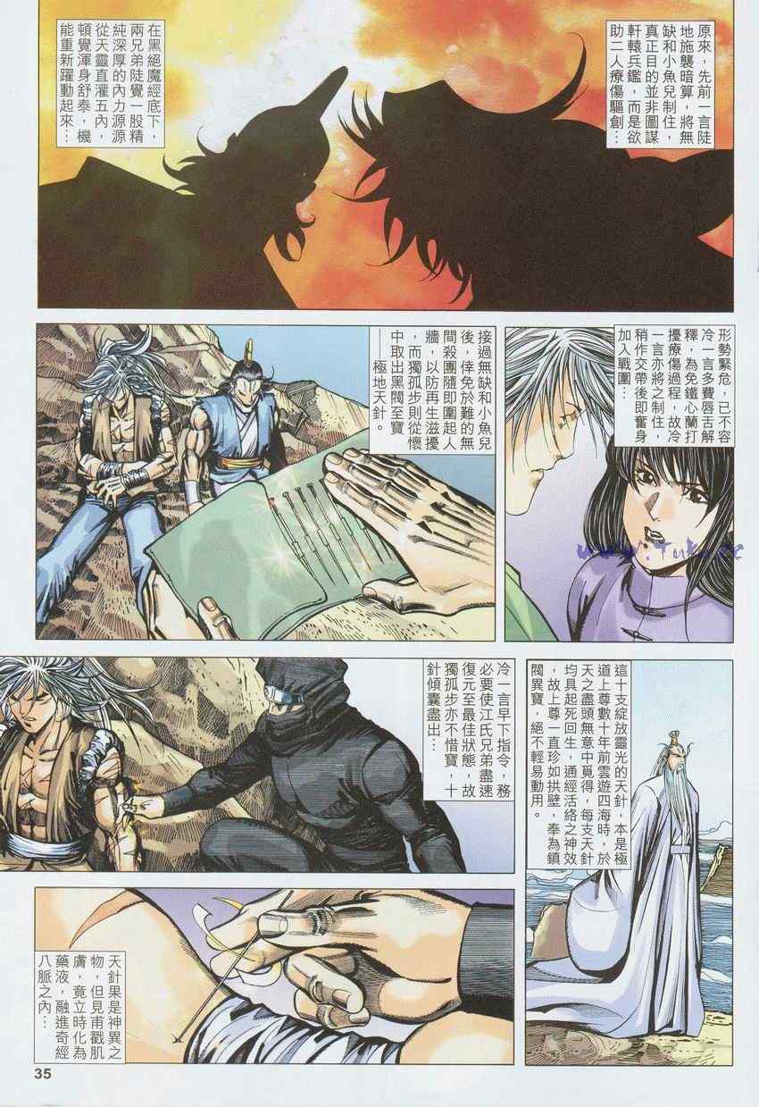 《绝代双骄2》漫画 绝代双骄 259集