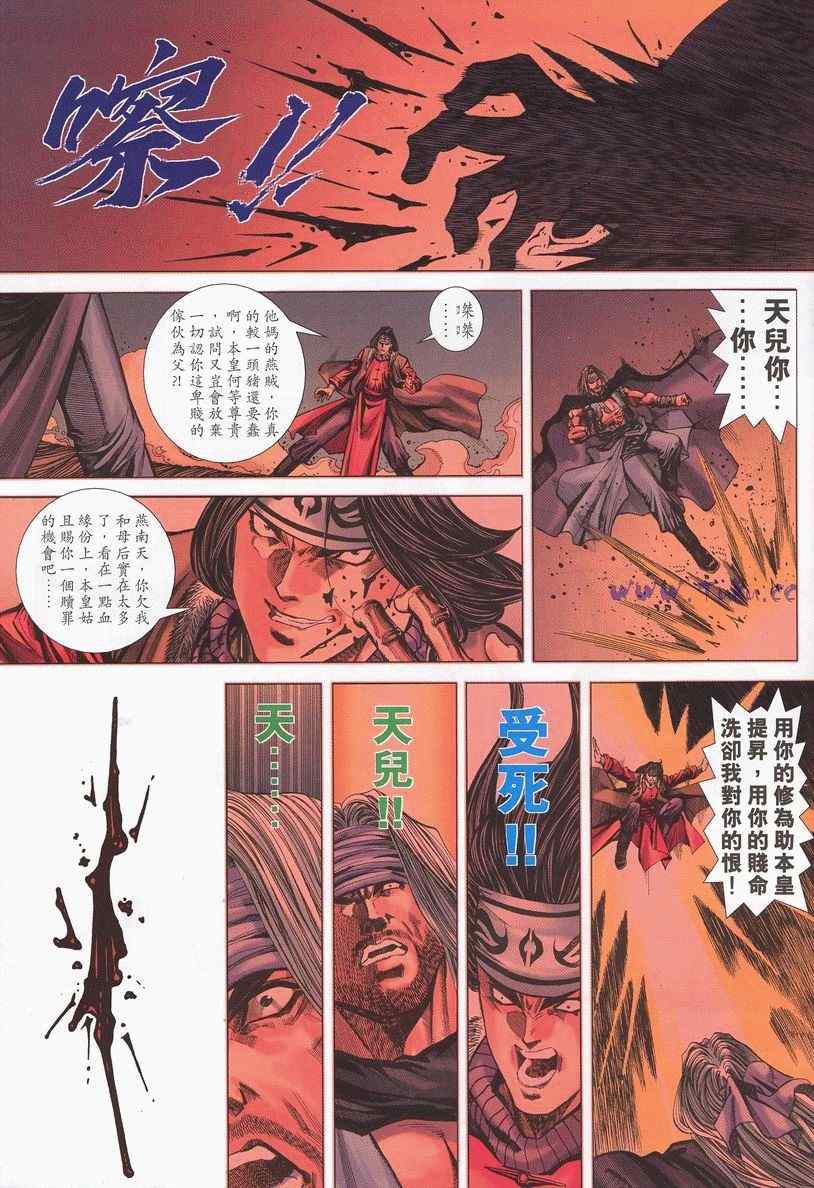 《绝代双骄2》漫画 绝代双骄 226集