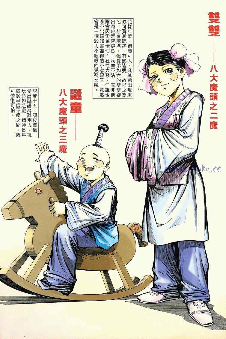 《绝代双骄2》漫画 绝代双骄 215集