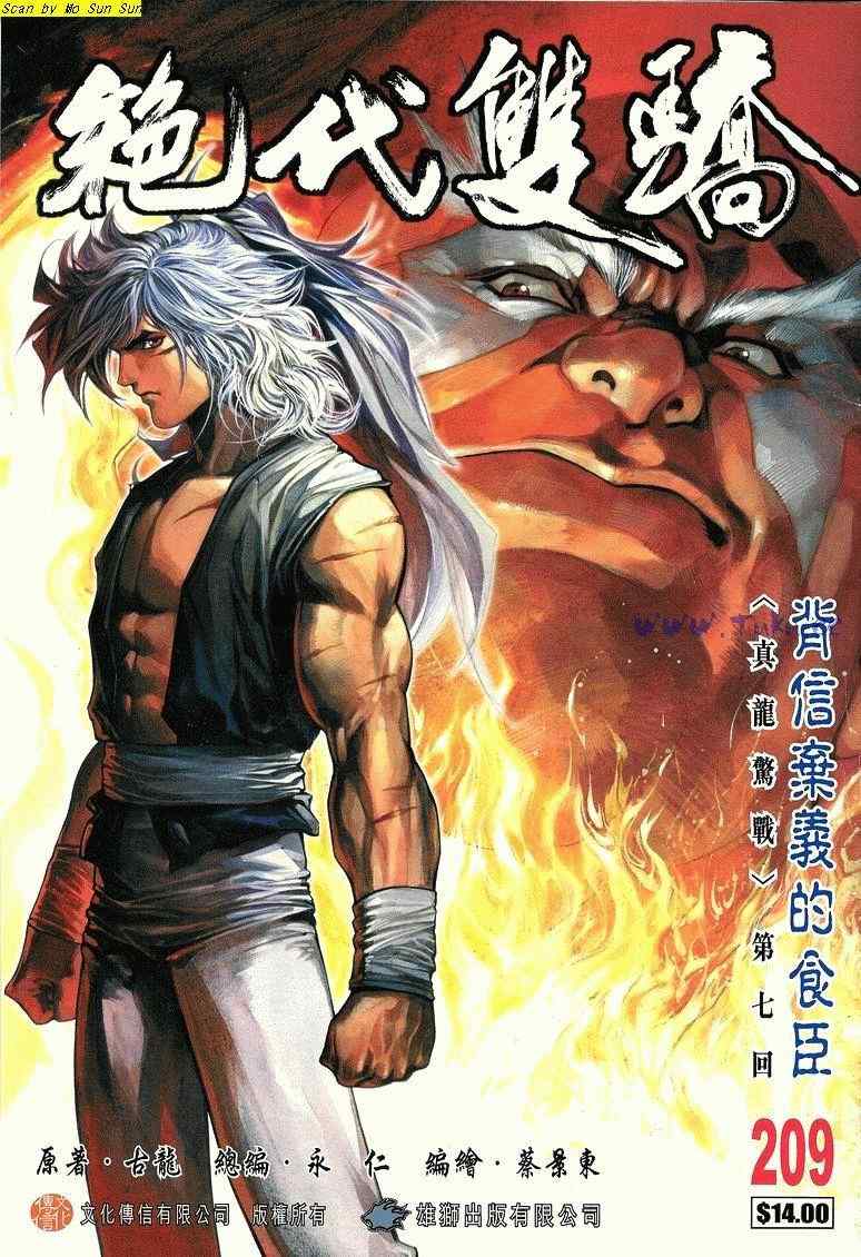 《绝代双骄2》漫画 绝代双骄 209集