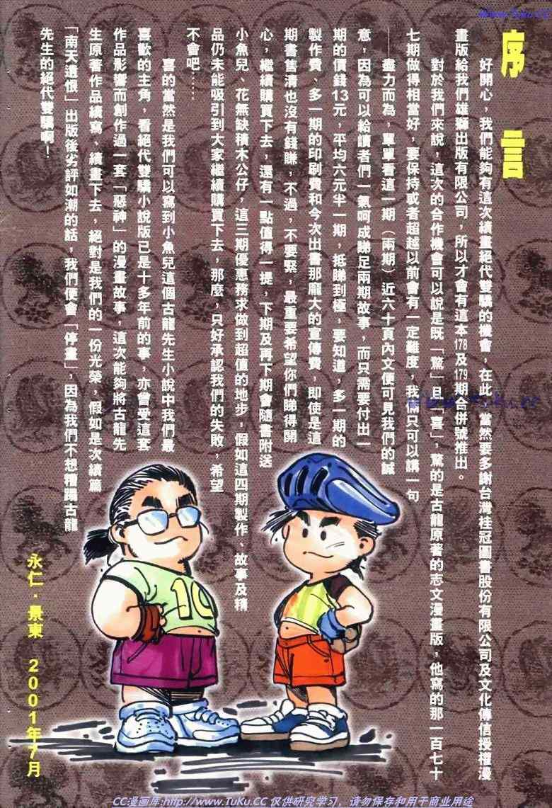 《绝代双骄2》漫画 绝代双骄 178集