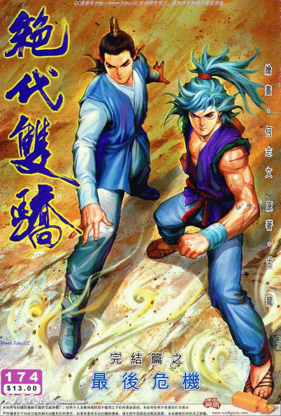 《绝代双骄2》漫画 绝代双骄 174集