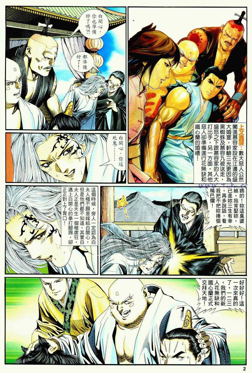 《绝代双骄2》漫画 绝代双骄 133集