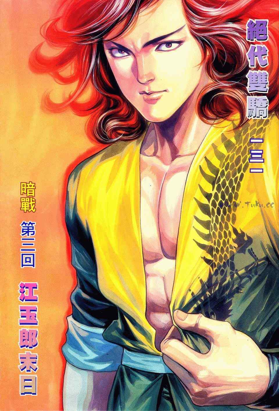 《绝代双骄2》漫画 绝代双骄 131集