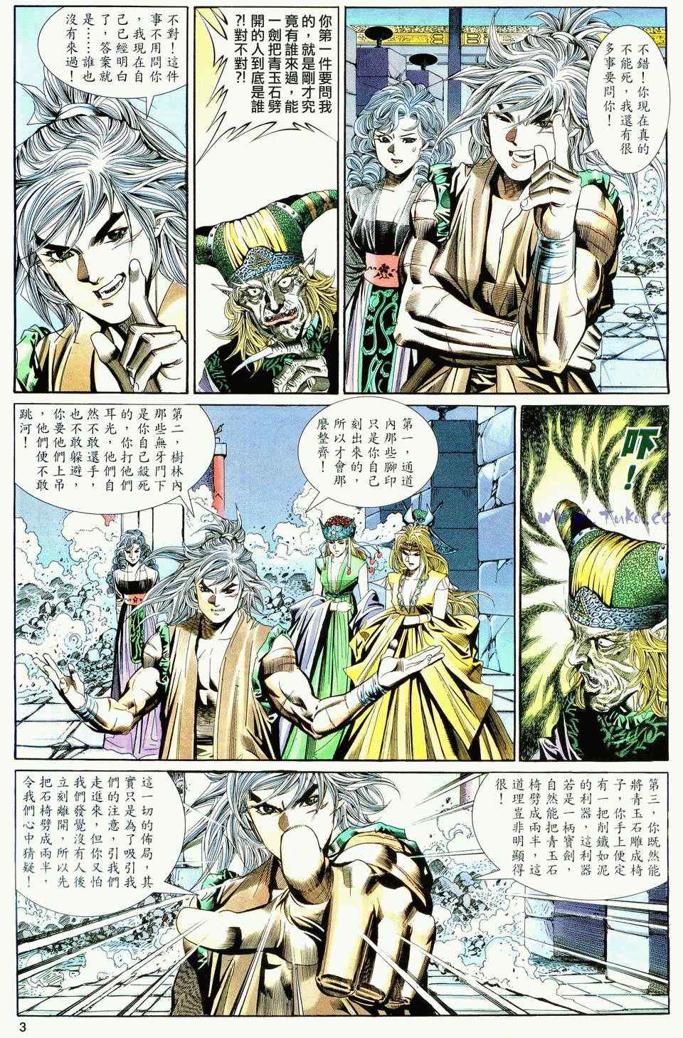 《绝代双骄2》漫画 绝代双骄 112集