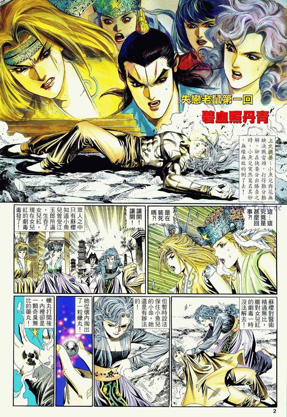 《绝代双骄2》漫画 绝代双骄 110集