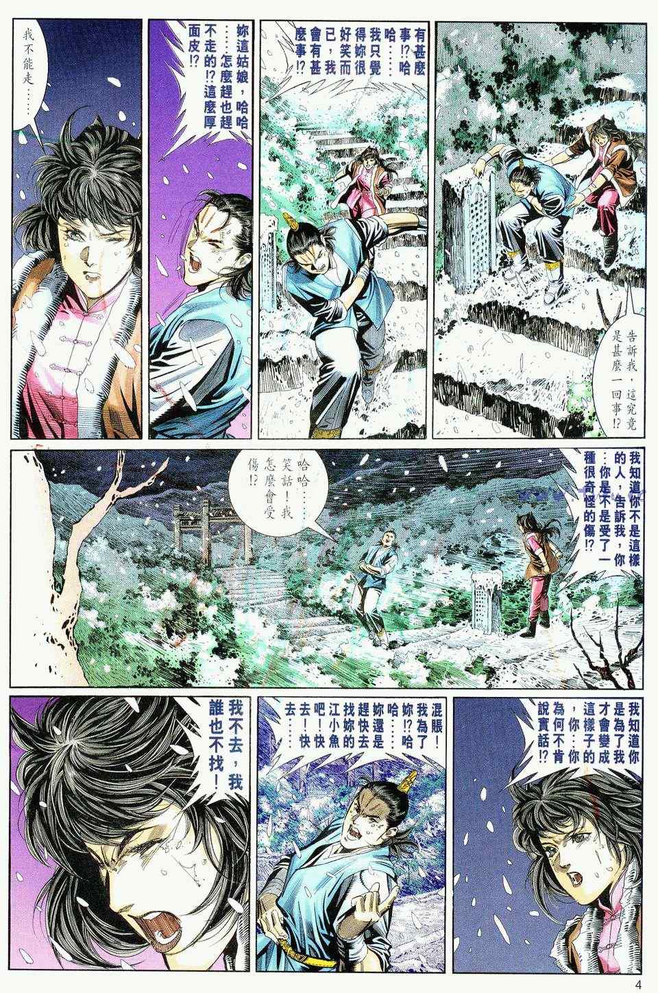 《绝代双骄2》漫画 绝代双骄 084集