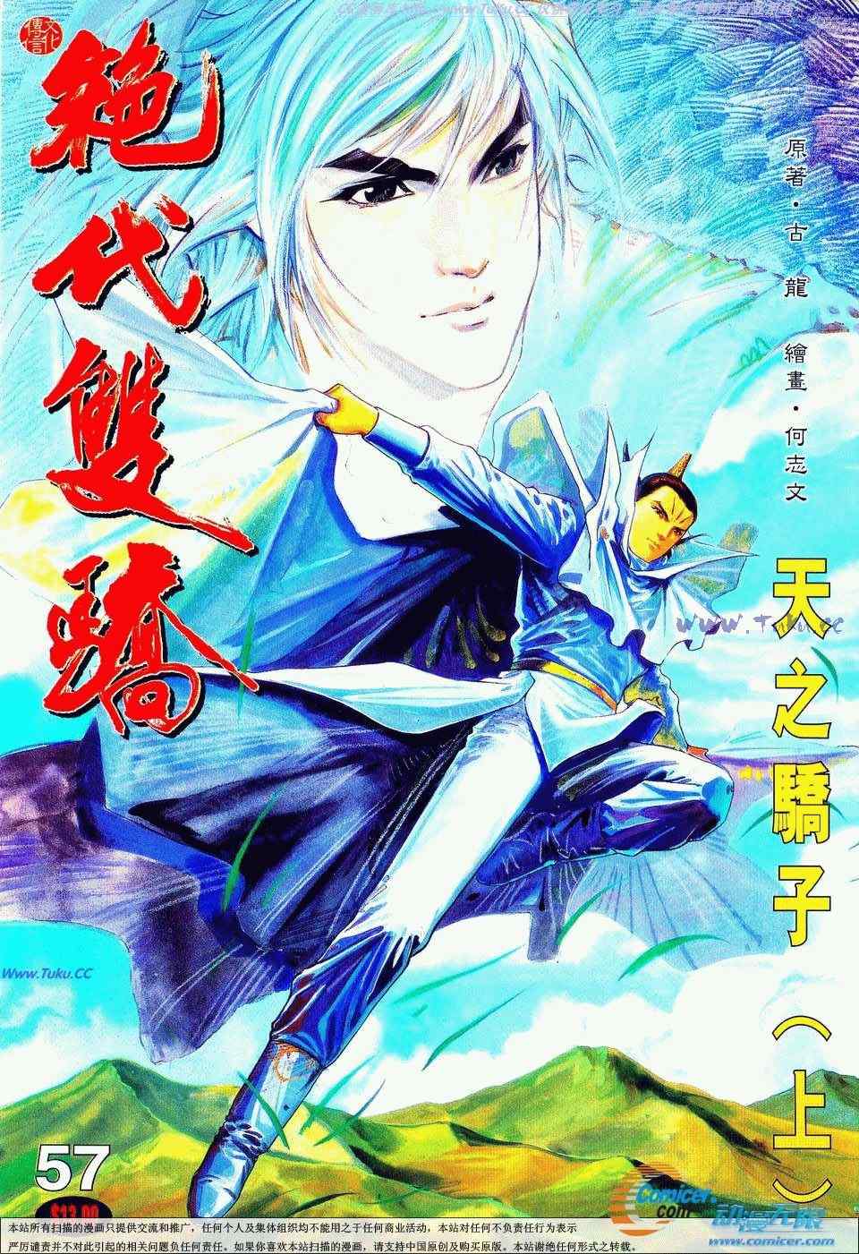 《绝代双骄2》漫画 绝代双骄 057集