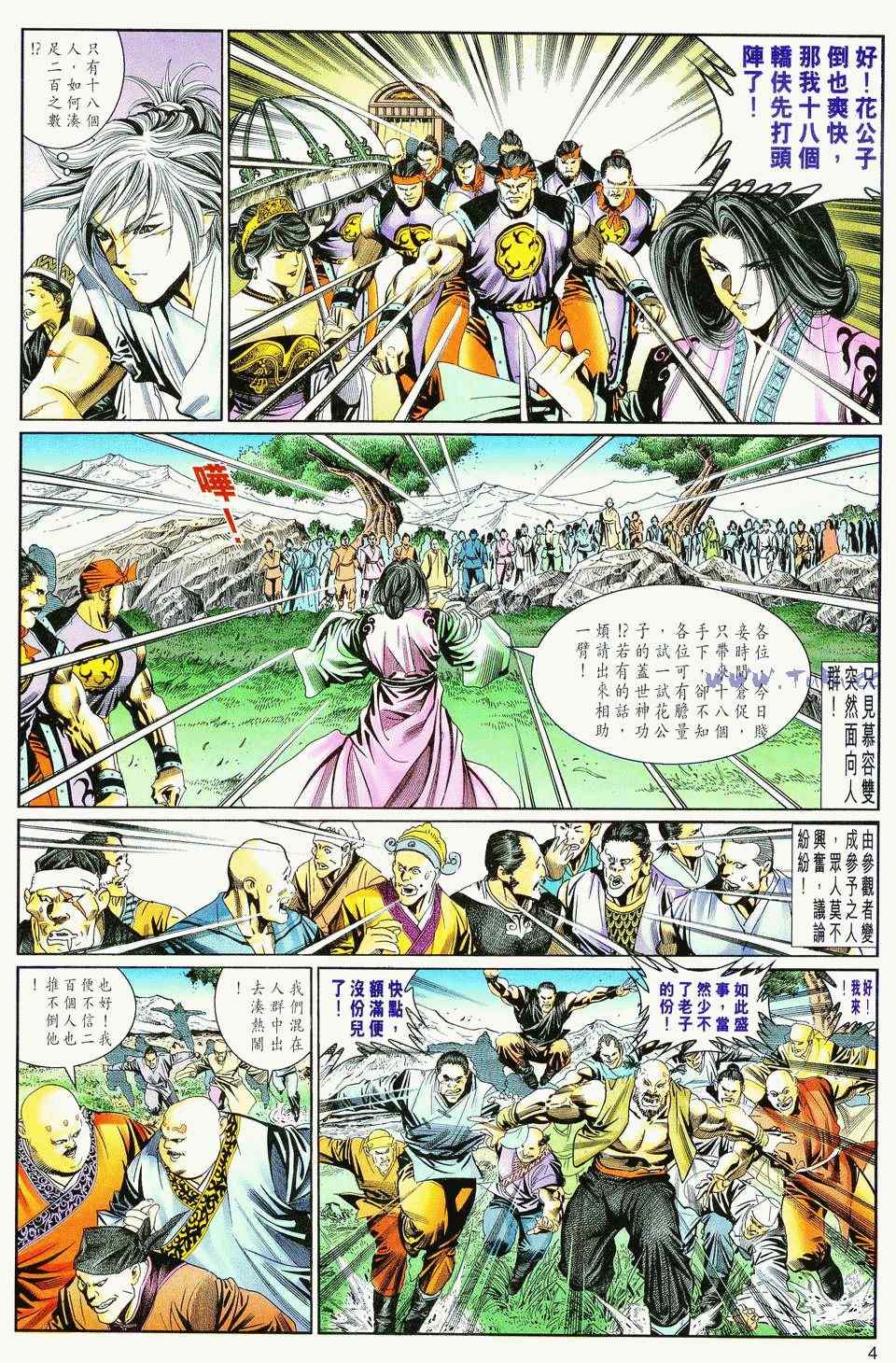 《绝代双骄2》漫画 绝代双骄 057集