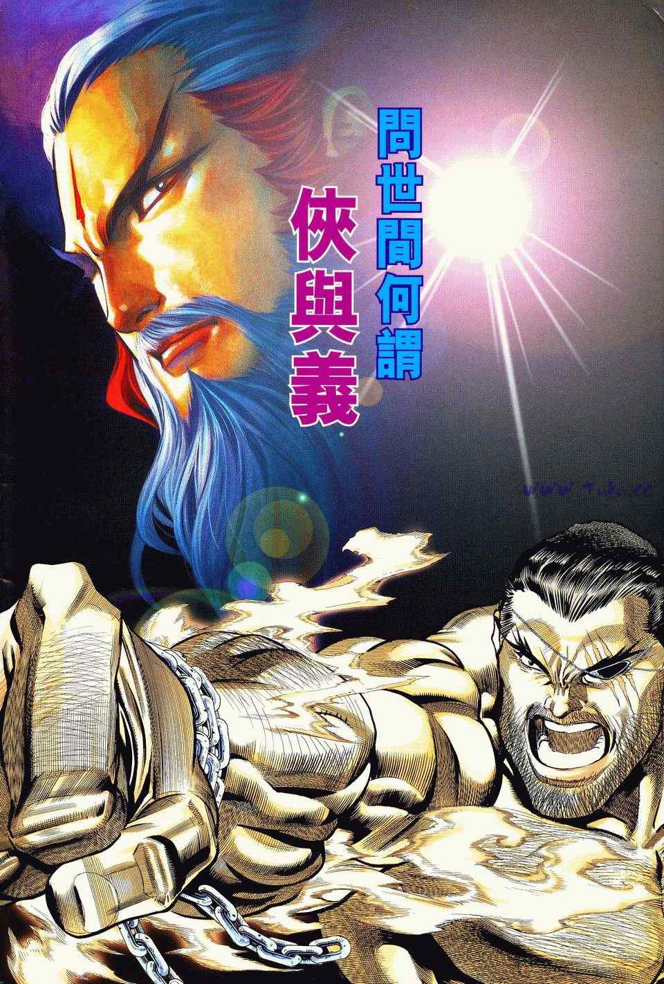 《绝代双骄2》漫画 绝代双骄 028集