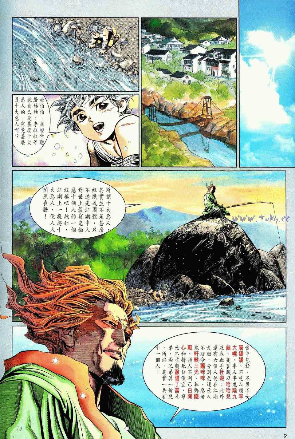 《绝代双骄2》漫画 绝代双骄 027集