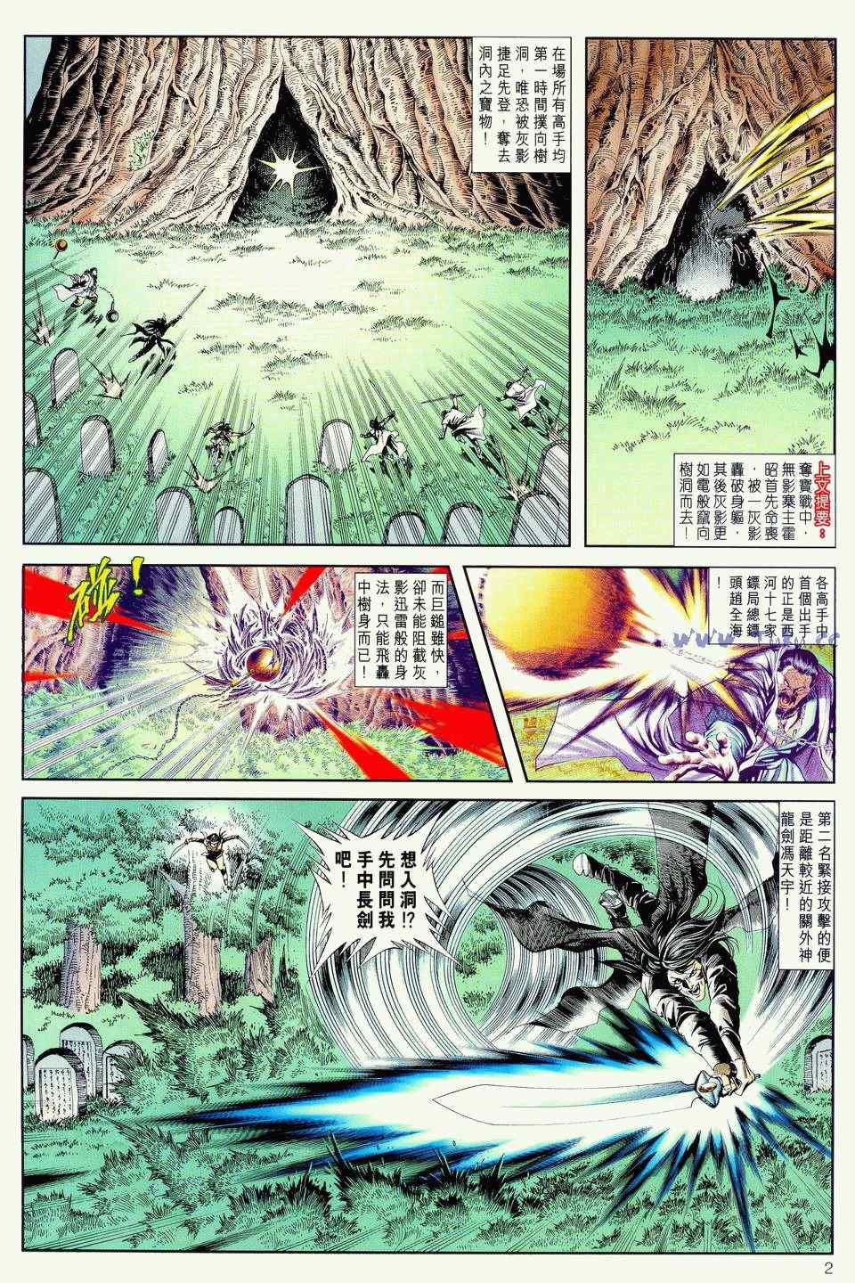 《绝代双骄2》漫画 绝代双骄 014集