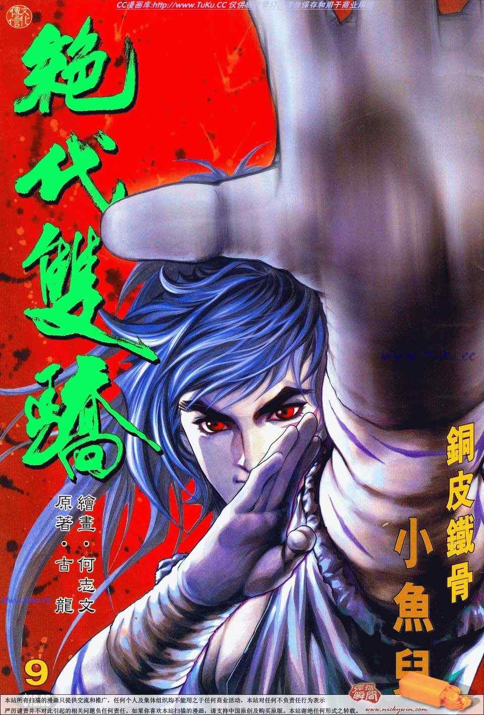 《绝代双骄2》漫画 绝代双骄 009集